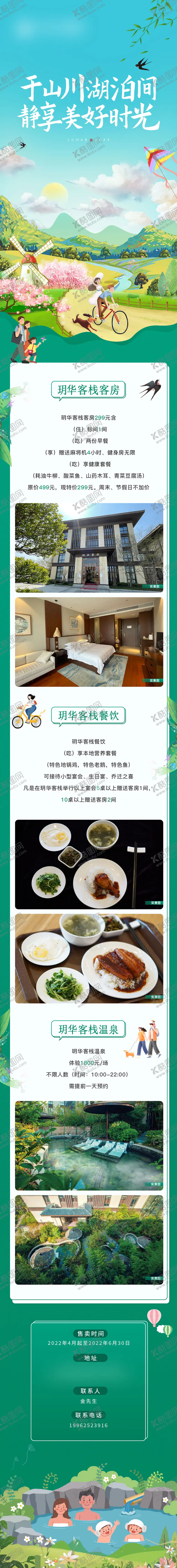 编号：42439204172059233132【酷图网】源文件下载-地产客栈长图