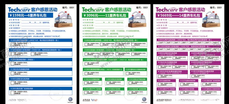 编号：33320705120627288064【酷图网】源文件下载-保养套餐礼包