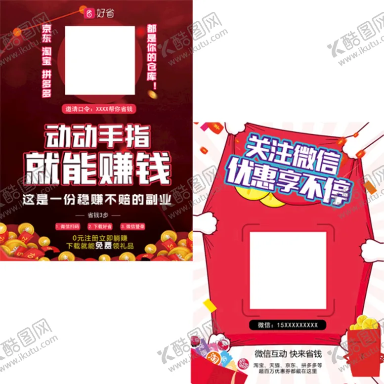编号：43167702091847304104【酷图网】源文件下载-宣传单红色促销宣传页推广
