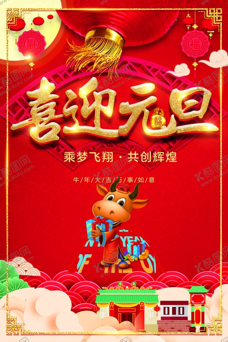 编号：62019210270715065578【酷图网】源文件下载-2021元旦