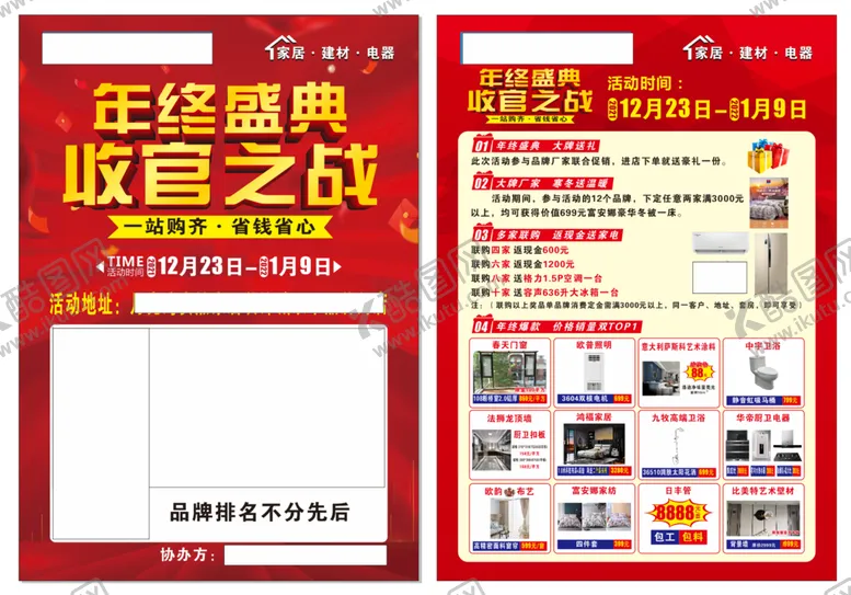 编号：59995302070425429935【酷图网】源文件下载-年终盛典