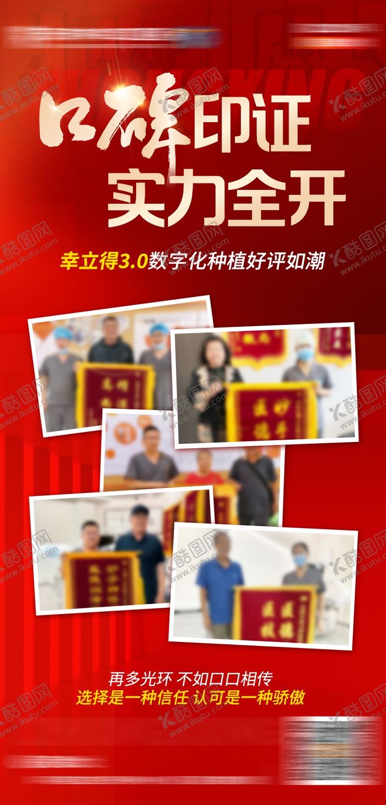 编号：42920605221942144225【酷图网】源文件下载-口腔口碑印证好评反馈