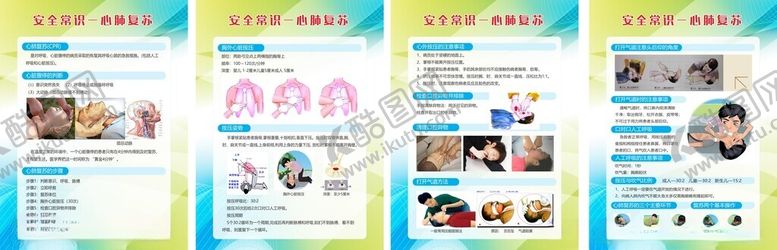 编号：27243809250648566002【酷图网】源文件下载-安全常识心肺复苏