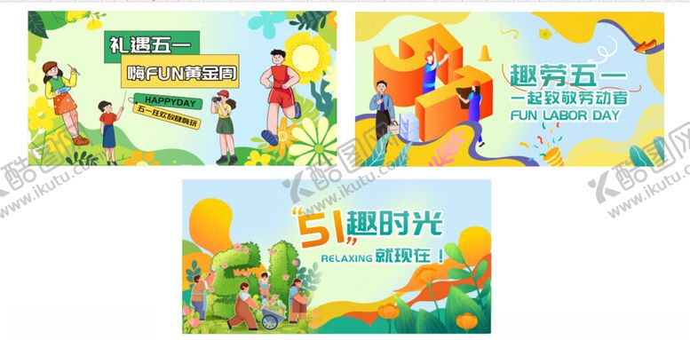 编号：48497809211508004054【酷图网】源文件下载-五一展板