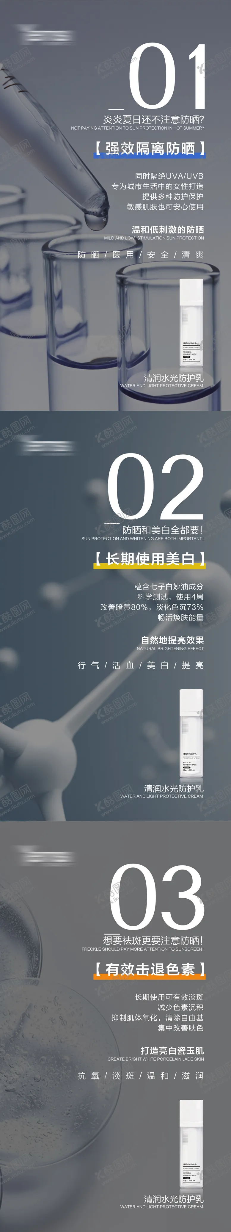 编号：50906306142232202039【酷图网】源文件下载-隔离防晒套图