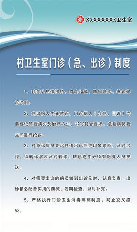 村卫生室门诊制度