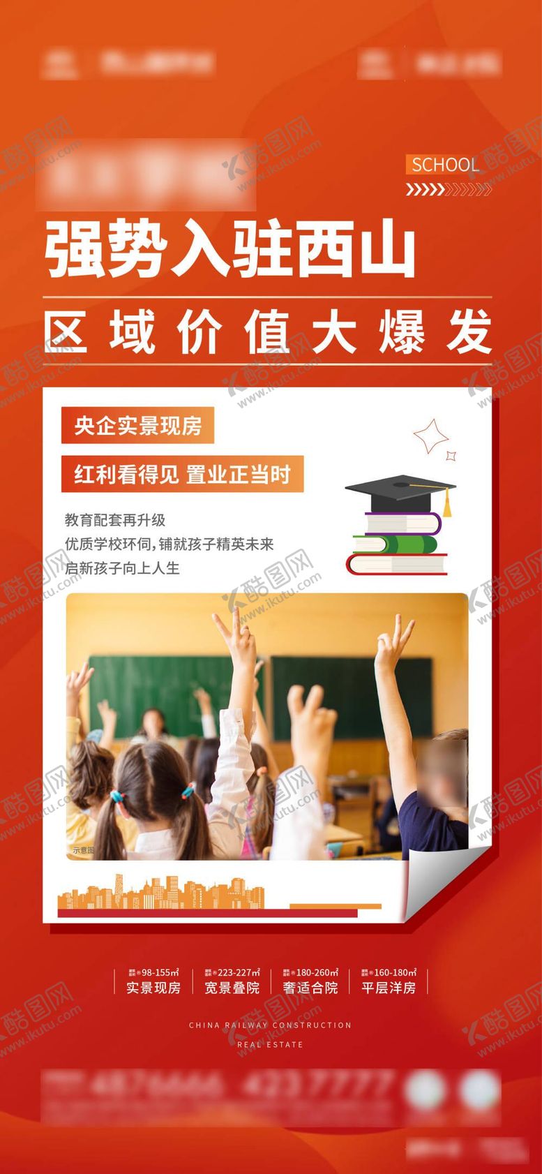 编号：14186704171640171992【酷图网】源文件下载-地产价值点 