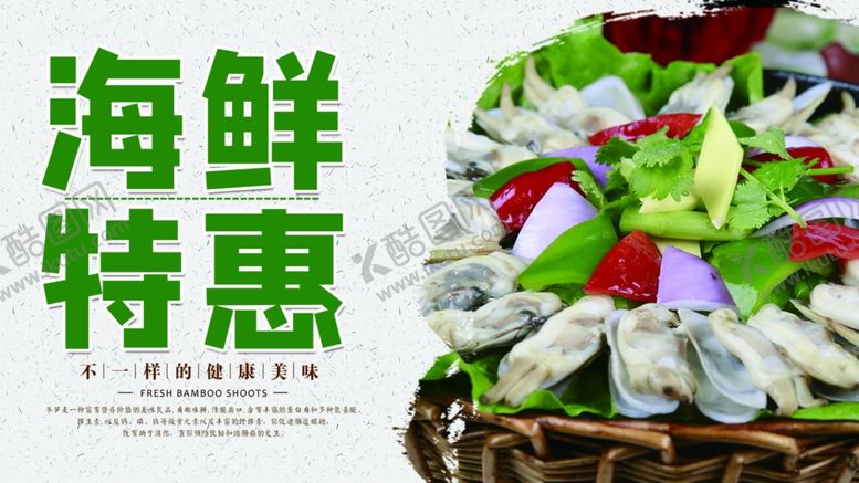 编号：75679607132100455305【酷图网】源文件下载-海鲜海报