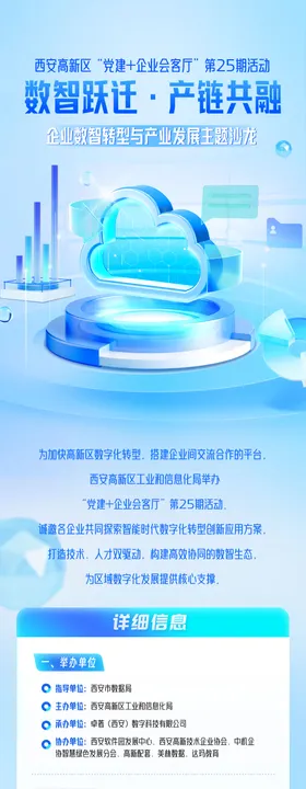 科技数字长图 