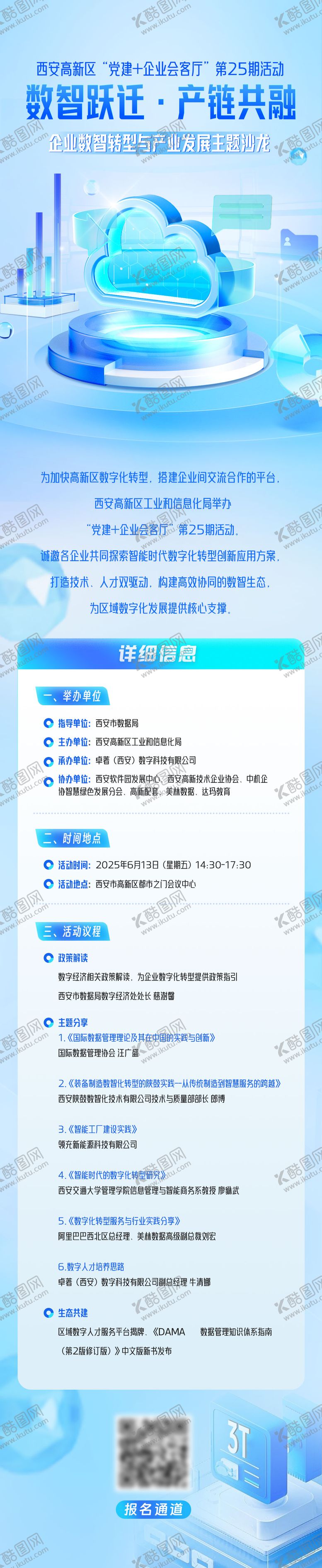 编号：79220302091534181218【酷图网】源文件下载-科技数字长图 