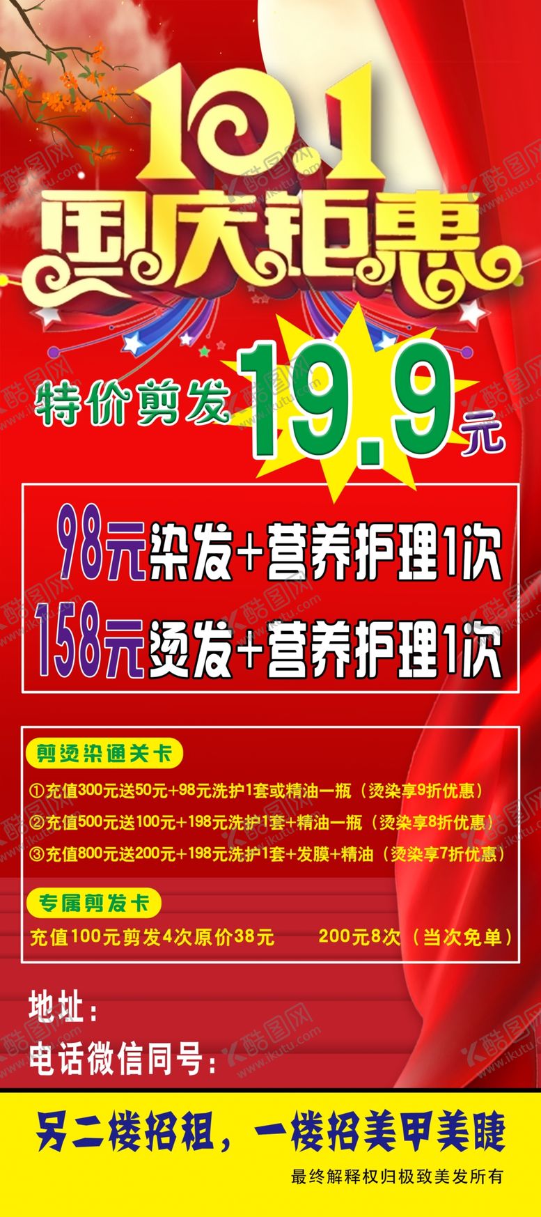 编号：23705809152211504058【酷图网】源文件下载-国庆海报