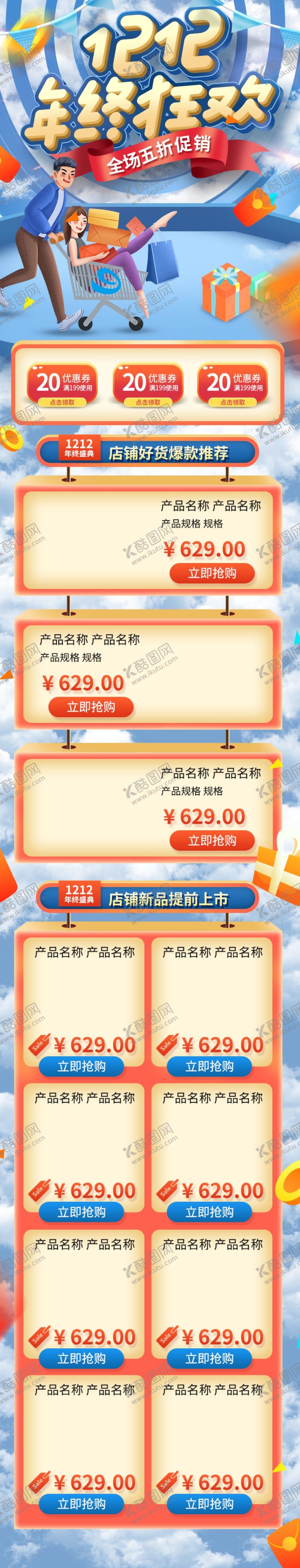 编号：28677810240857124624【酷图网】源文件下载-双12