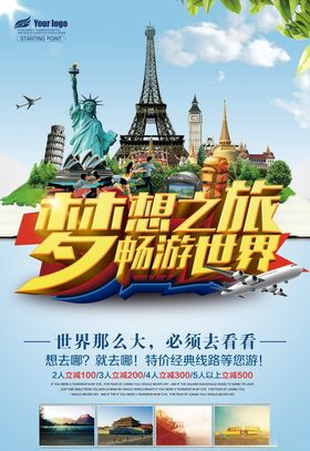 旅游海报