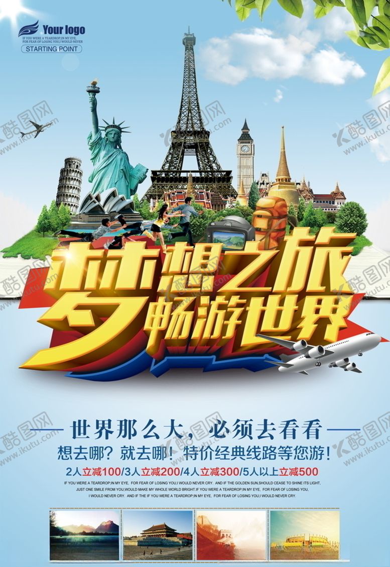 编号：10954705111611448396【酷图网】源文件下载-旅游海报