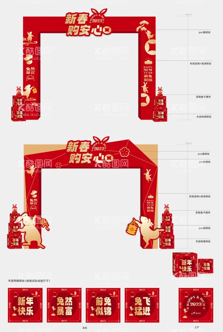 编号：19872409210027375638【酷图网】源文件下载-兔年门头