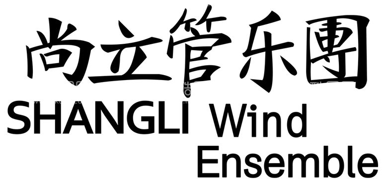 编号：06258909251729077304【酷图网】源文件下载-管乐团logo标志