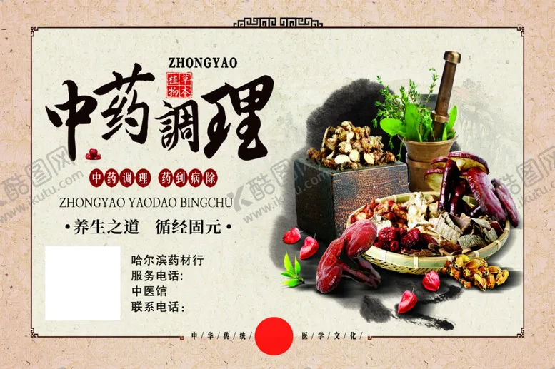 编号：28624205180004296276【酷图网】源文件下载-药草