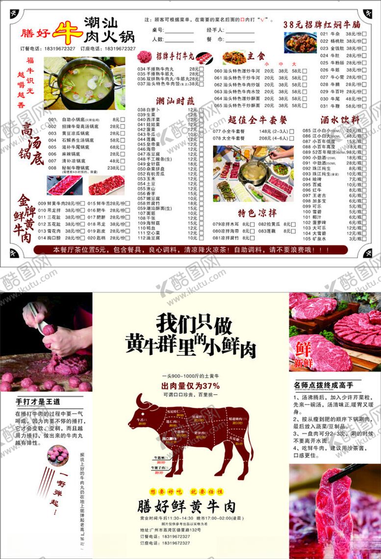 编号：82618509241656479559【酷图网】源文件下载-牛肉火锅点菜单