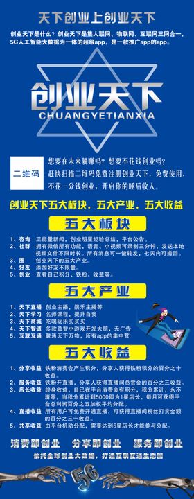 创业天下海报展架