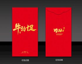 2021牛年红包图片