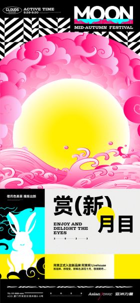 中秋节活动海报