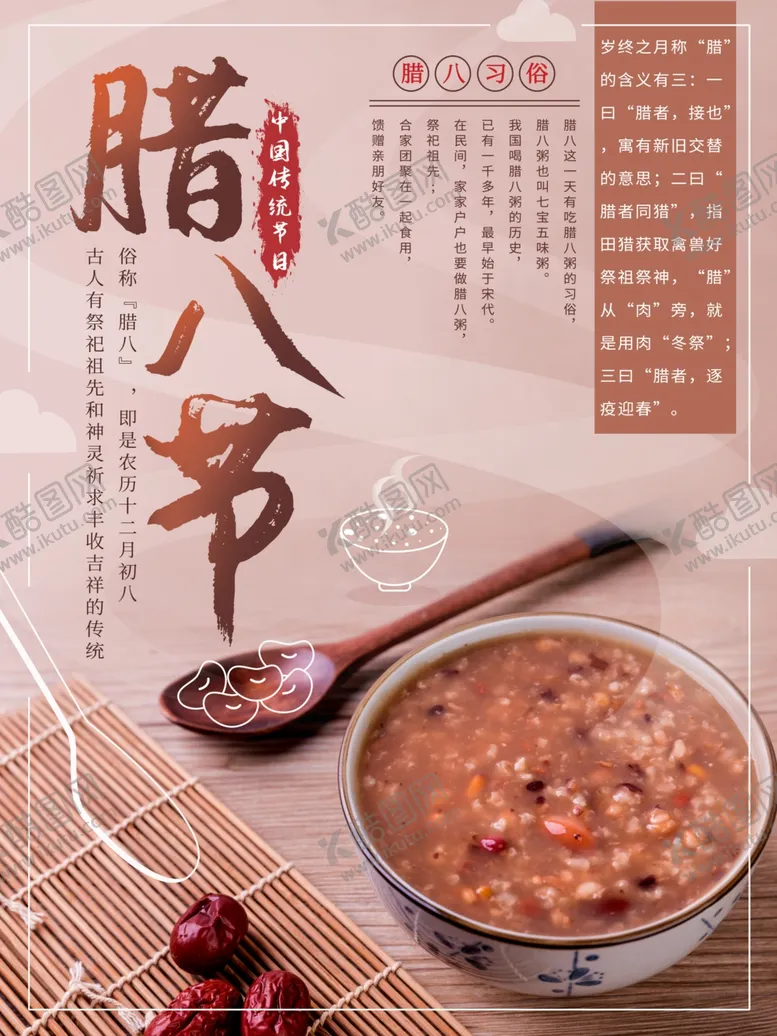 编号：33837201280842312577【酷图网】源文件下载-腊八节