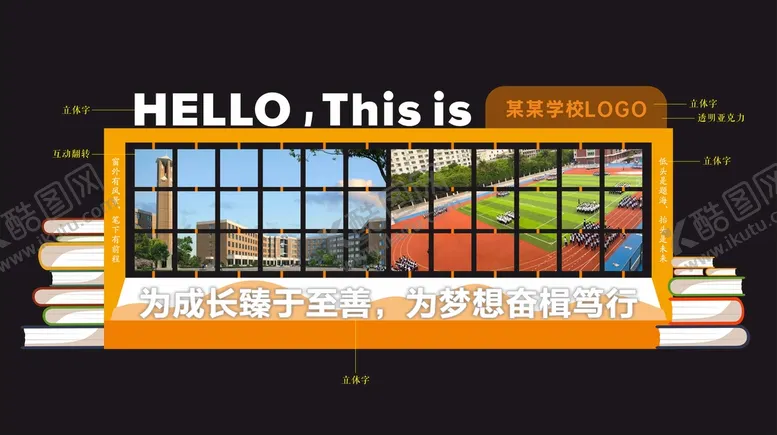 编号：16072409182209505093【酷图网】源文件下载-户外学校广场互动美陈装置