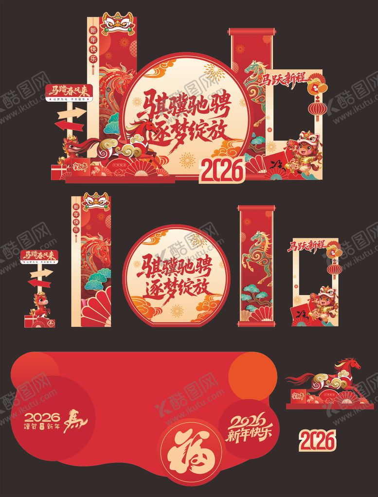 编号：14677701201752516072【酷图网】源文件下载-2026新年马年除夕春节展板堆头美陈