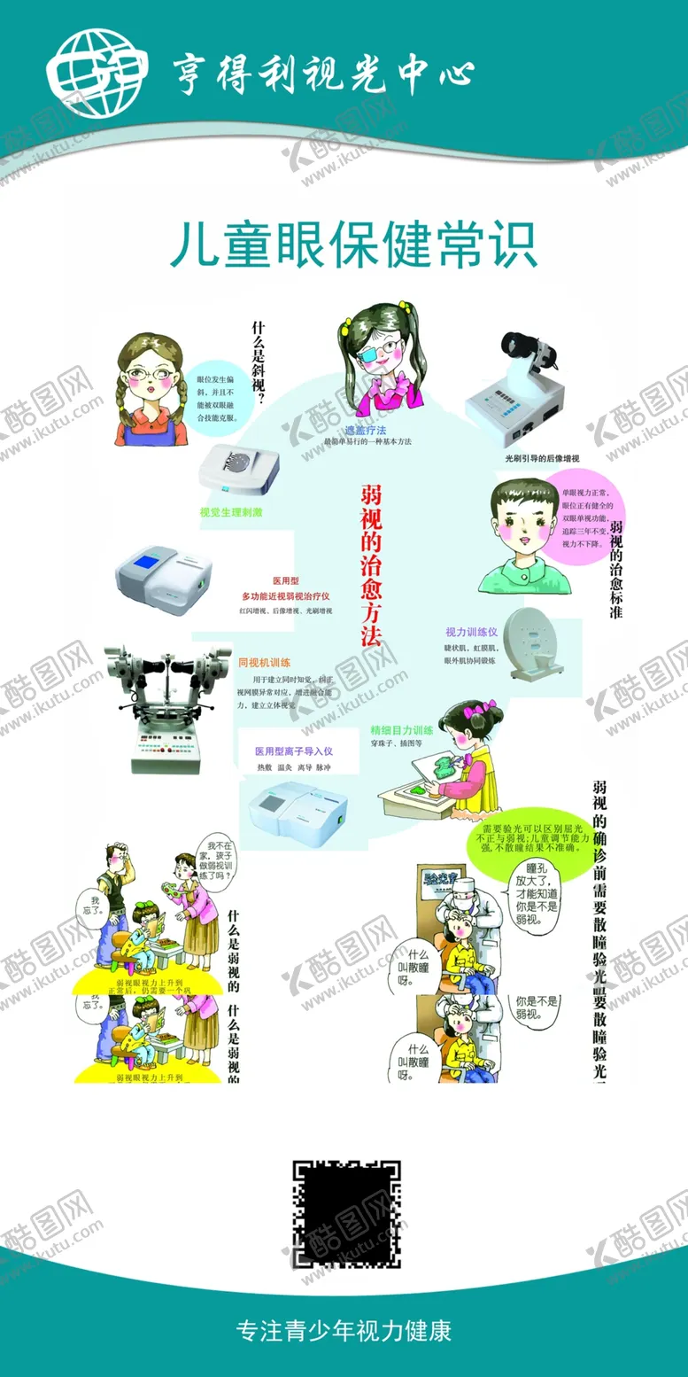 编号：83826901281846168237【酷图网】源文件下载-儿童眼保健