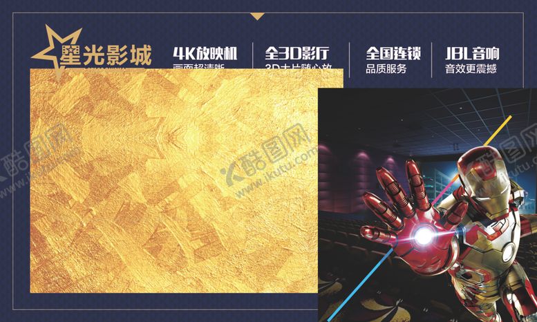 编号：84476006232211026770【酷图网】源文件下载-电影院户外广告