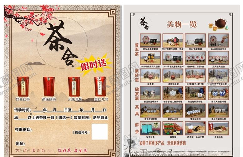 编号：24598009280355215822【酷图网】源文件下载-茶楼茶叶传单