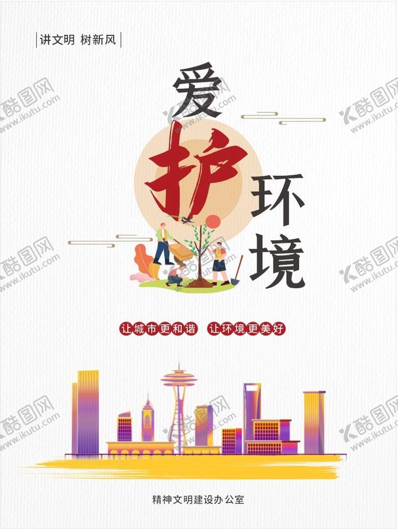 编号：56930710082116438290【酷图网】源文件下载-公益广告
