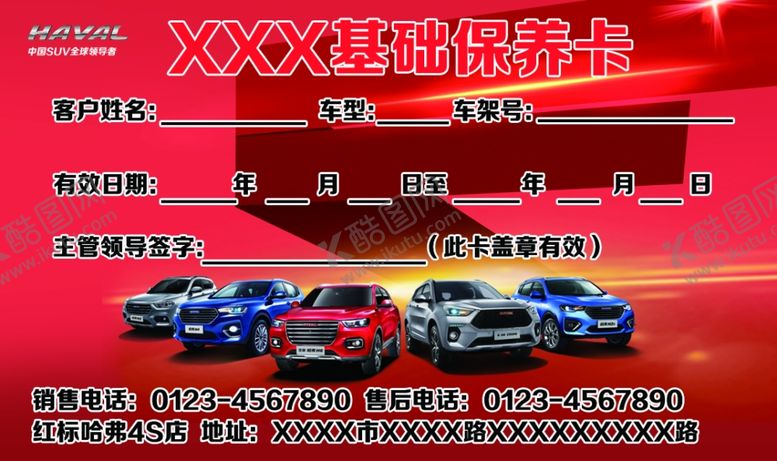 编号：99409907121503565544【酷图网】源文件下载-基础保养卡