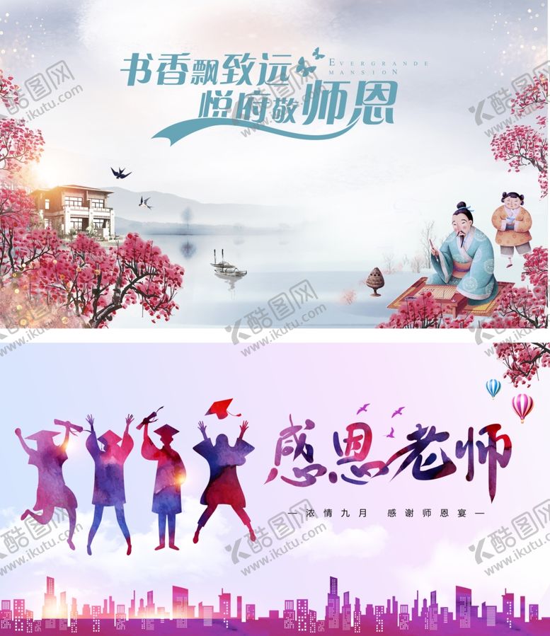 编号：48987210161220161556【酷图网】源文件下载-感恩老师海报
