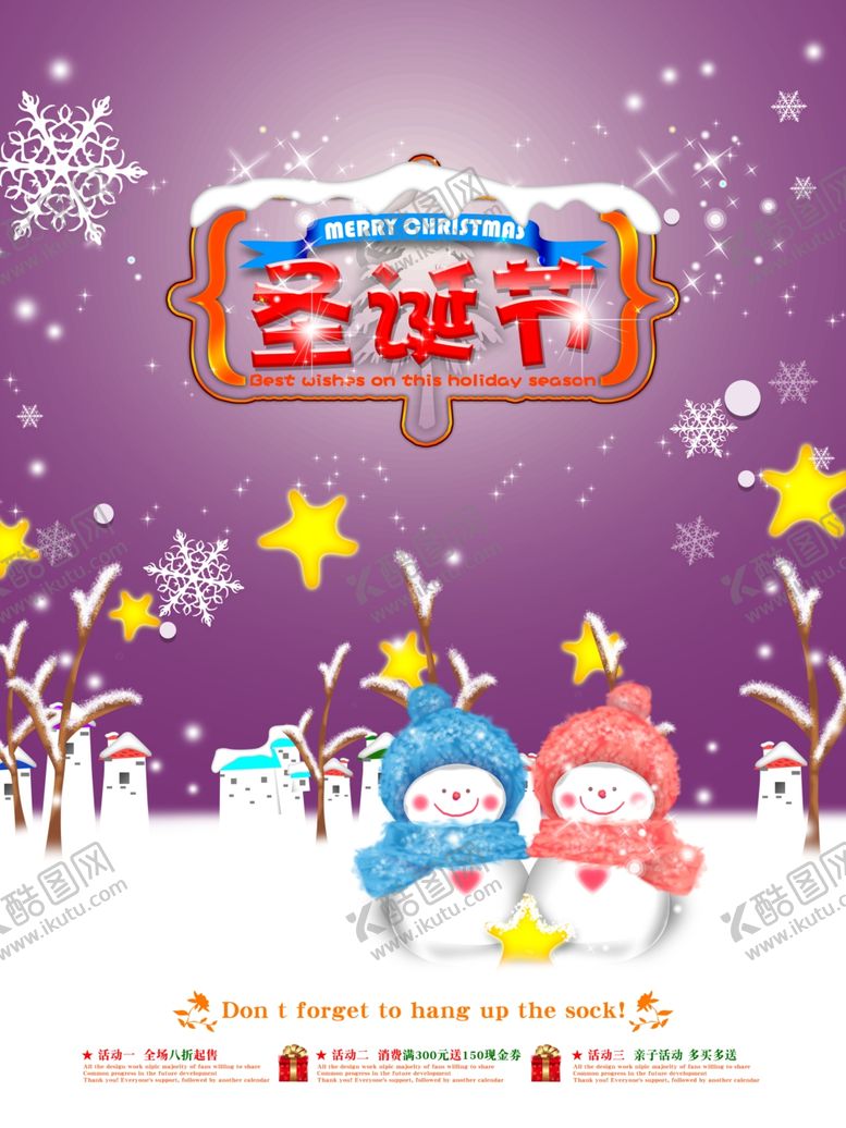 编号：30906404191628282820【酷图网】源文件下载-圣诞节