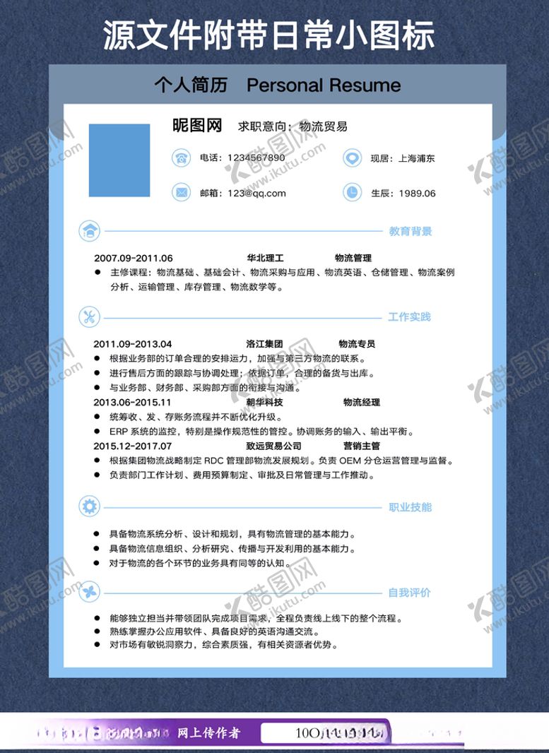 编号：16237905150115473920【酷图网】源文件下载-货运物流贸易简历