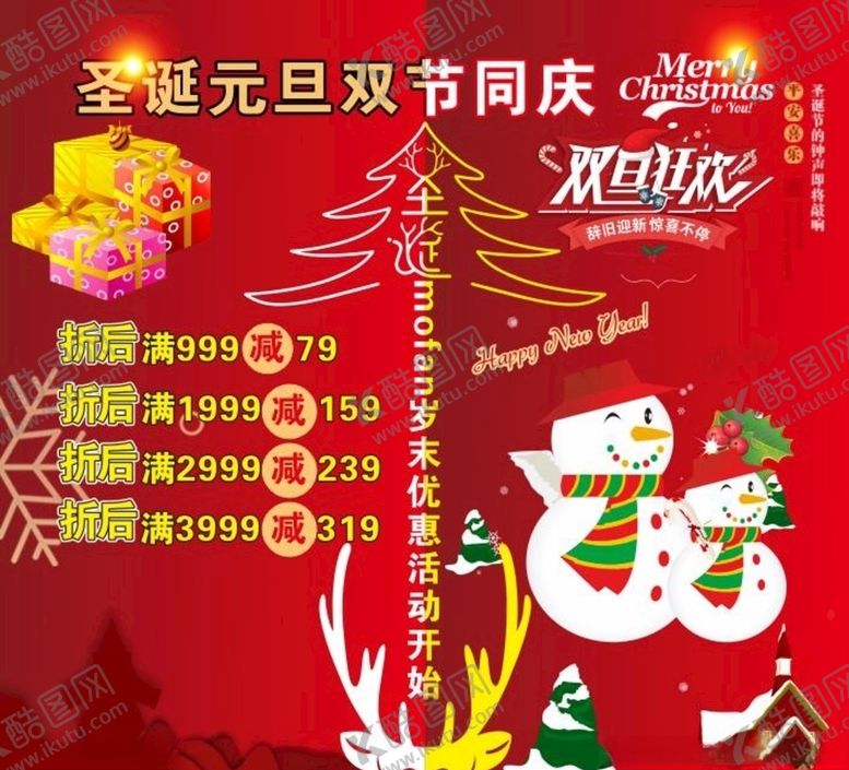 编号：75233007141506042491【酷图网】源文件下载-圣诞节海报