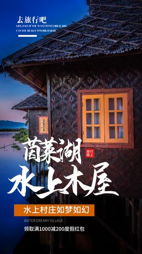 水上木屋旅游旅行海报素材
