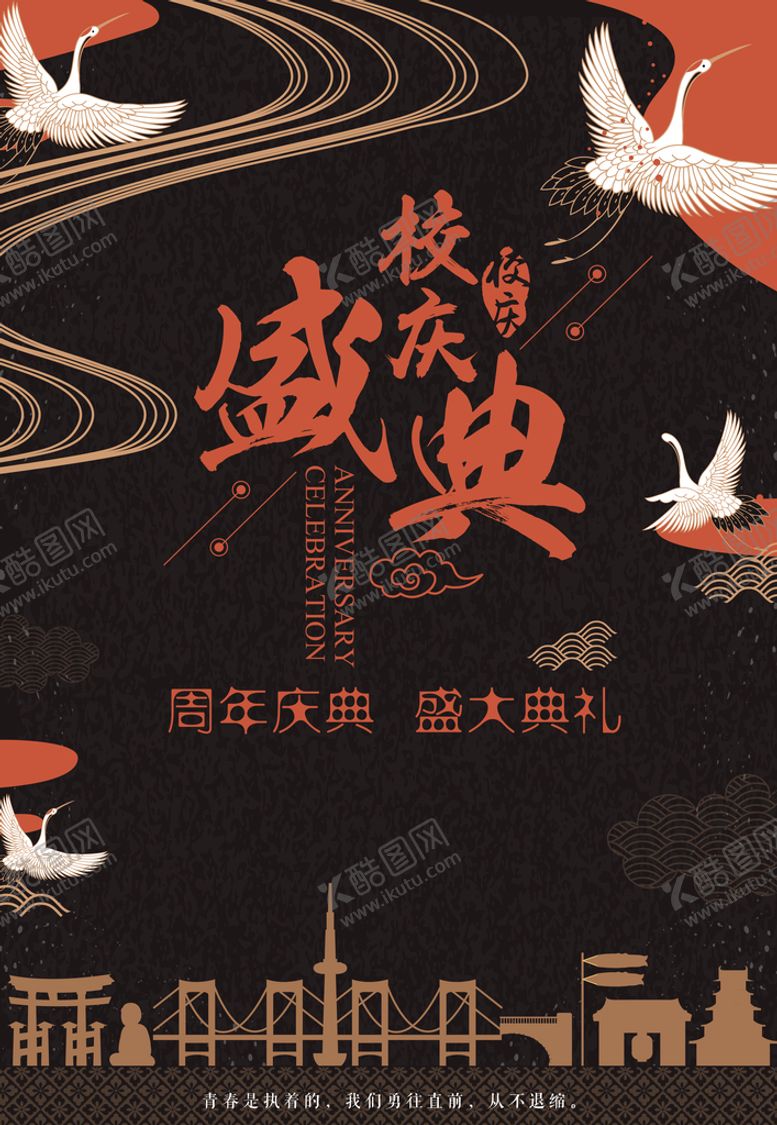 编号：50369109291211131394【酷图网】源文件下载-周年庆典  
