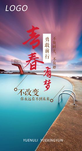 青春有梦