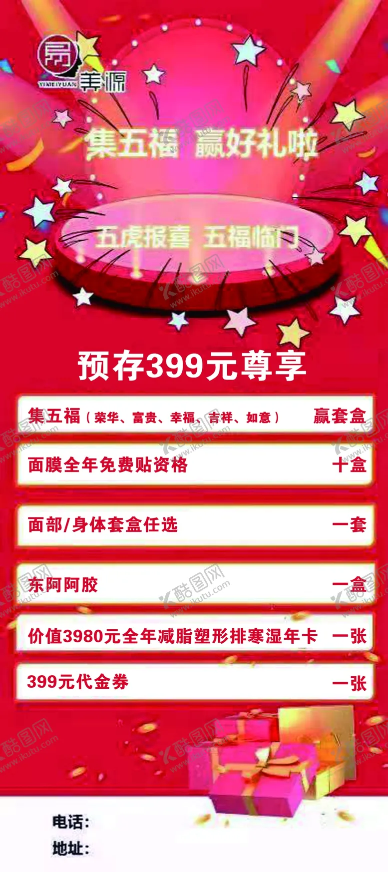 编号：14326111271351159948【酷图网】源文件下载-美容活动