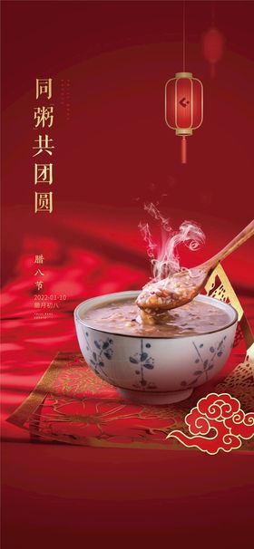 腊八节公园地产绿色地产价值点广告