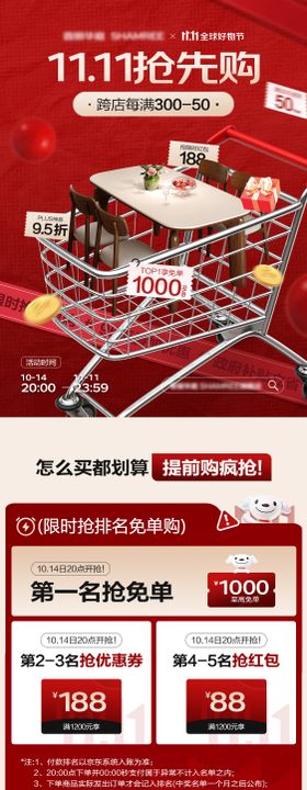 童鞋活动专题页电商双11