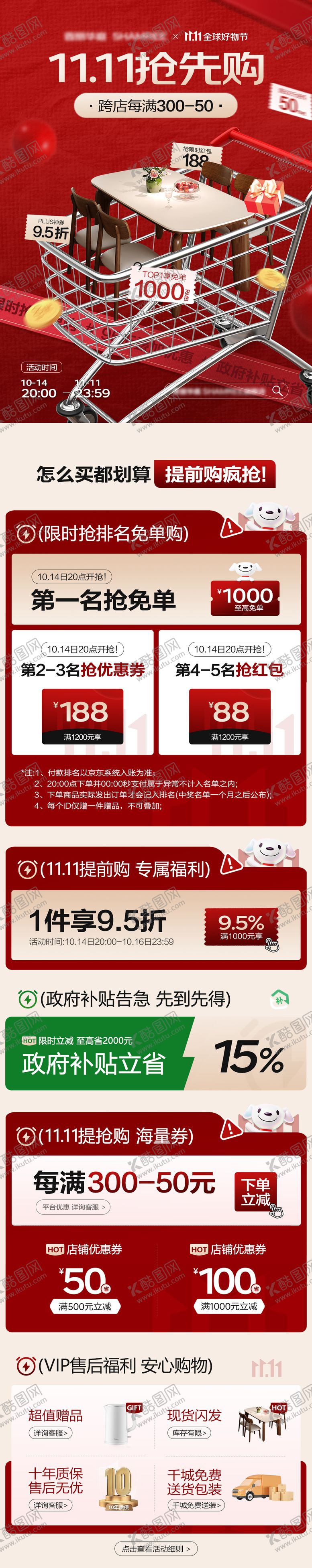 编号：47579610152231153659【酷图网】源文件下载-电商家具双11活动页