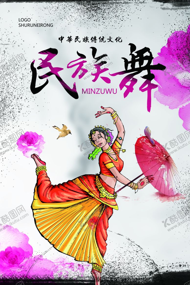 编号：39985309251558107548【酷图网】源文件下载-民族舞