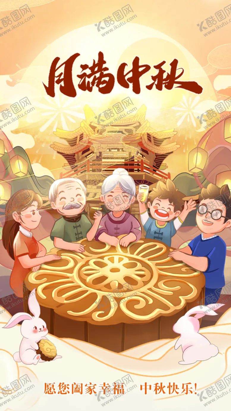编号：97141802211540064610【酷图网】源文件下载-中秋海报