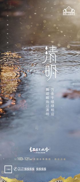 清明海报