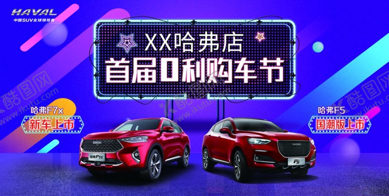 编号：82930609290521539316【酷图网】源文件下载-购车节背景