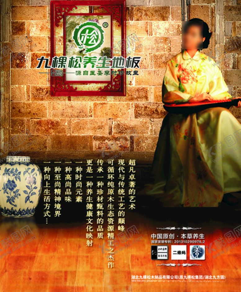 编号：68342007032031149414【酷图网】源文件下载-九棵松养生地板九棵松地板