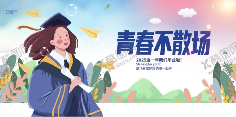 编号：52269906291729454252【酷图网】源文件下载-2025毕业季